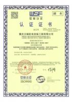 ISO9001质量管理体系认证证书