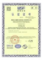 ISO14001环境管理体系认证证书