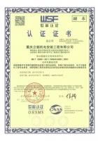 ISO18001职业健康安全管理体系认证
