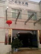 重庆市云阳排水厂